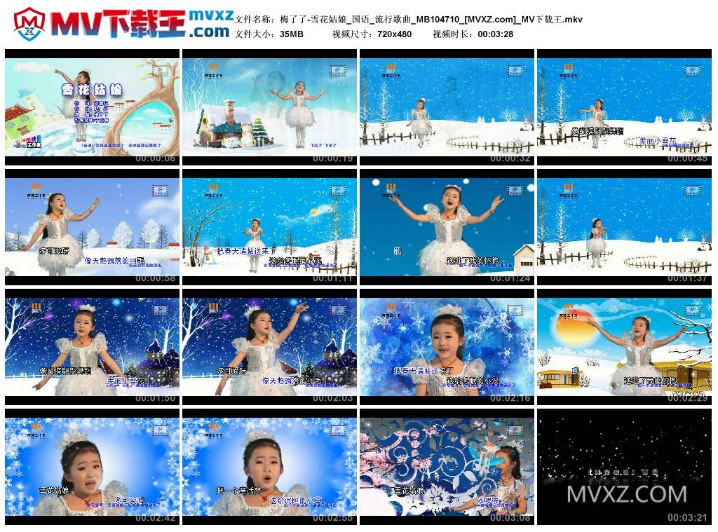 梅了了-雪花姑娘_国语_流行歌曲_MB104710